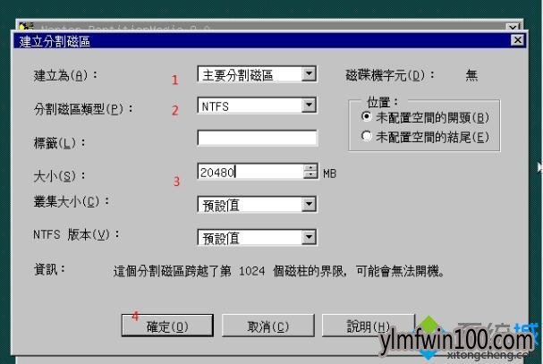 win10安装PQ8.05硬盘分区的处理方法