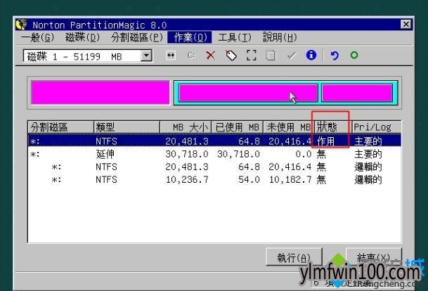 win10安装PQ8.05硬盘分区的处理方法