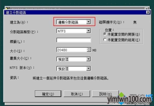 win10安装PQ8.05硬盘分区的处理方法
