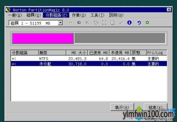 win10安装PQ8.05硬盘分区的处理方法