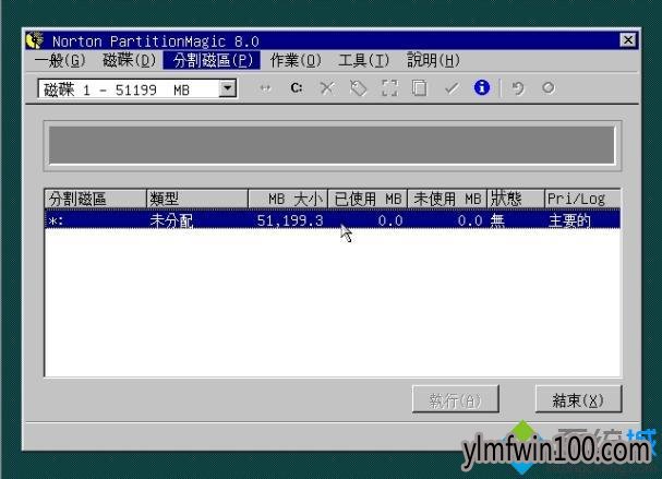 win10安装PQ8.05硬盘分区的处理方法