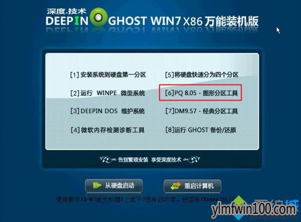 win10安装PQ8.05硬盘分区的处理方法