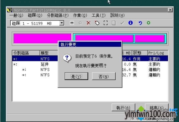 win10安装PQ8.05硬盘分区的处理方法