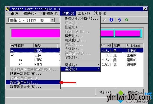 win10安装PQ8.05硬盘分区的处理方法
