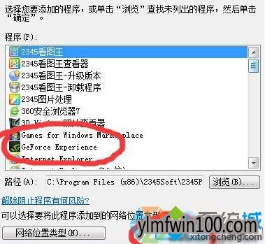 Win10系统提示“GeForce Experience遇到错误必须关闭”的解决方法
