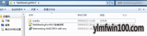 win7系统使用netmeeting工具的处理方法