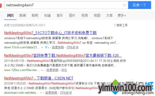 win7系统使用netmeeting工具的处理方法