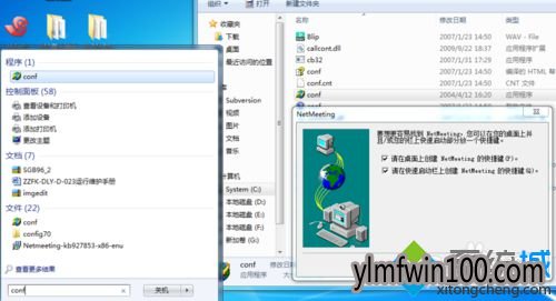 win7系统使用netmeeting工具的处理方法