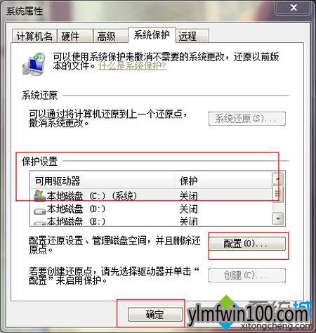 Win7系统无法创建还原点的解决方法