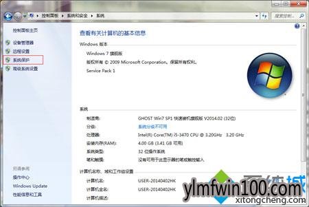Win7系统无法创建还原点的解决方法