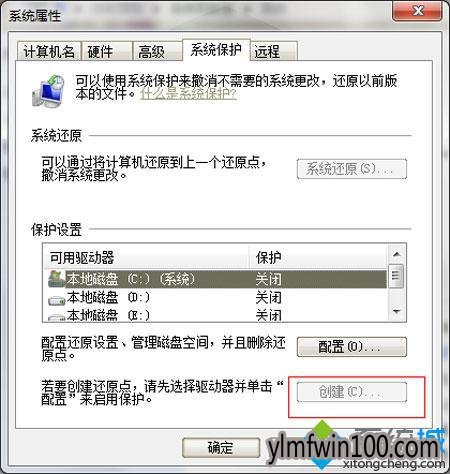 Win7系统无法创建还原点的解决方法