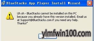 win7系统安装不了bluestacks的解决方法