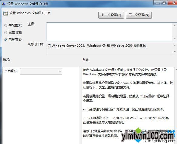 win10系统关闭Windows文件保护提示的处理方法