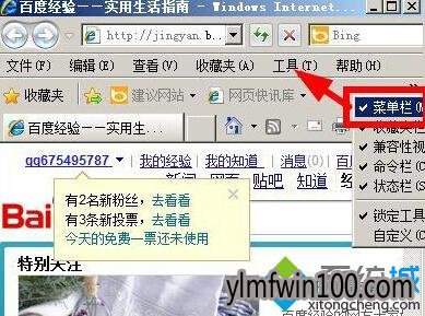 XP系统IE8浏览器多窗口打开网页的设置方法