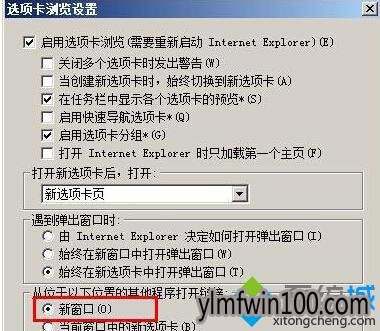 XP系统IE8浏览器多窗口打开网页的设置方法
