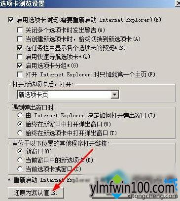XP系统IE8浏览器多窗口打开网页的设置方法
