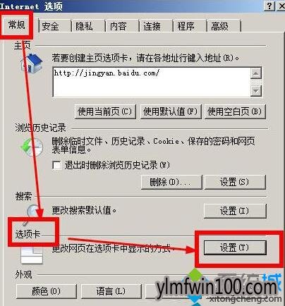 XP系统IE8浏览器多窗口打开网页的设置方法