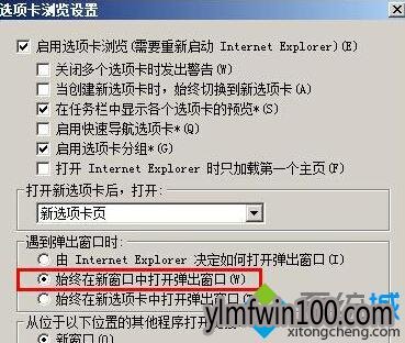 XP系统IE8浏览器多窗口打开网页的设置方法