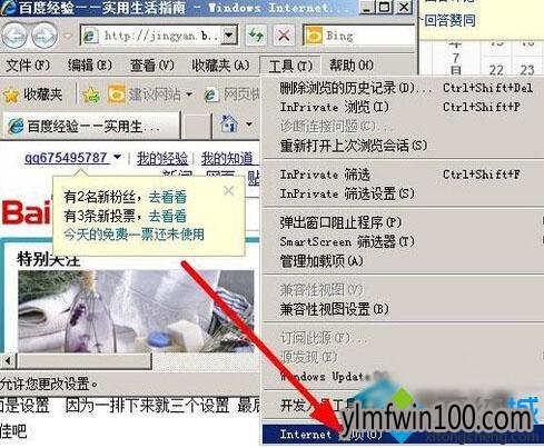 XP系统IE8浏览器多窗口打开网页的设置方法