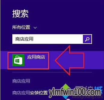 Win10系统开始屏幕没有应用商店磁贴的解决方法
