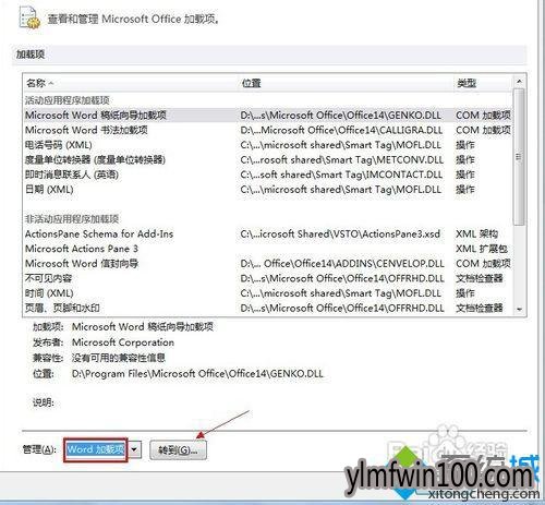 win7系统打不开word2007的解决方法