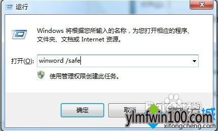 win7系统打不开word2007的解决方法