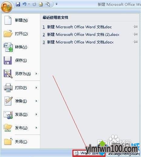 win7系统打不开word2007的解决方法