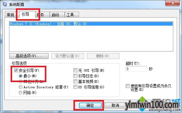 win7系统进入安全模式的设置方法