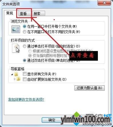 win7系统更改文件格式的处理方法