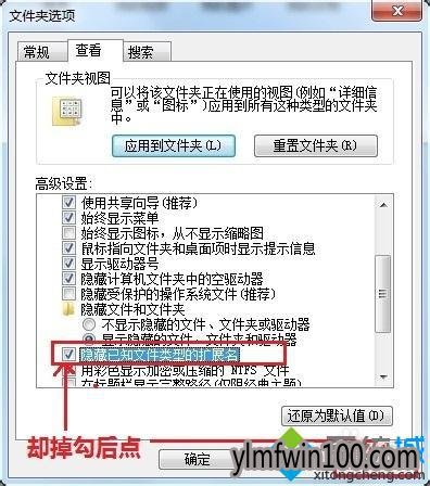win7系统更改文件格式的处理方法