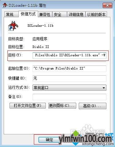 win7系统下运行暗黑破坏神2的处理方法