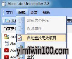 win7系统修复无效软件的设置方法