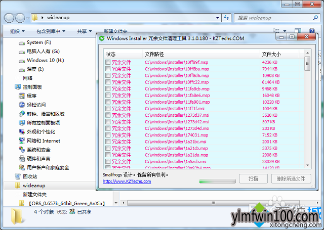 win7系统installer文件夹删除的处理方法