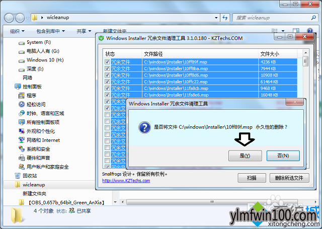 win7系统installer文件夹删除的处理方法