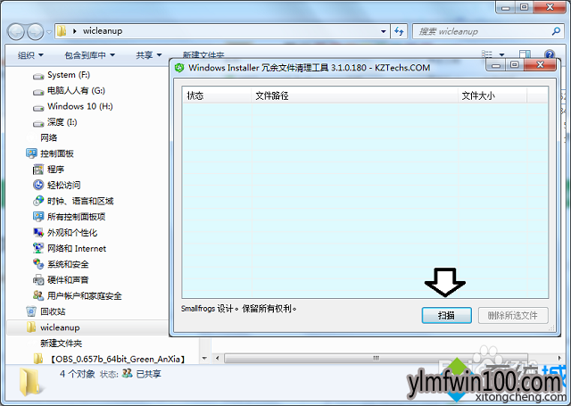 win7系统installer文件夹删除的处理方法