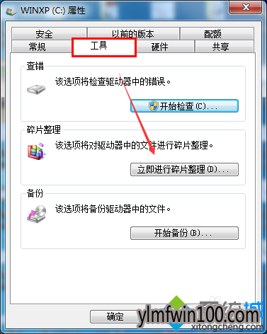 win7系统清理系统盘的设置教程