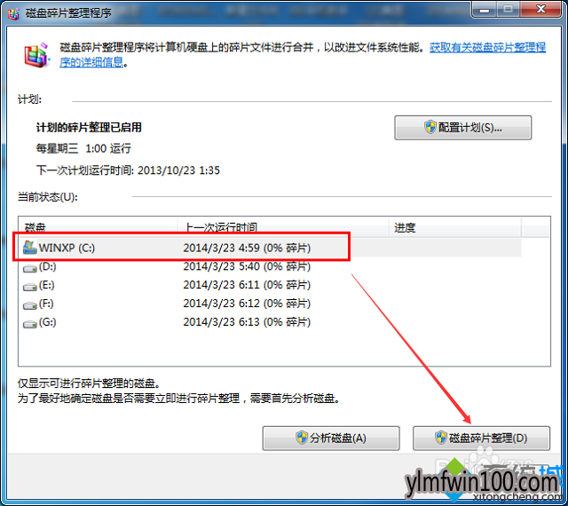 win7系统清理系统盘的设置教程