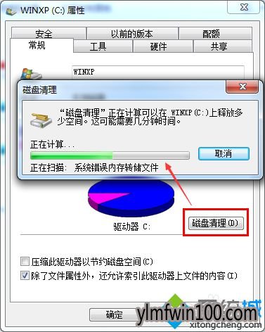 win7系统清理系统盘的设置教程