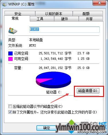 win7系统清理系统盘的设置教程