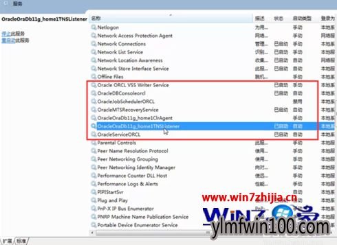 Win7系统下让plsql连接64位oracle数据库的处理方法