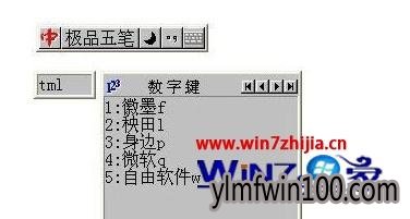 Win7系统下极品五笔需要按两次回车键的修复教程