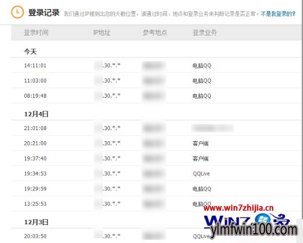 win7系统查看qq登录历史记录的图文步骤