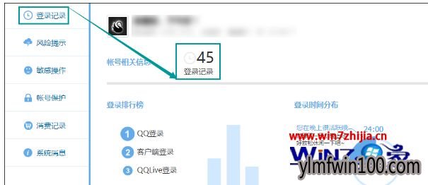 win7系统查看qq登录历史记录的图文步骤