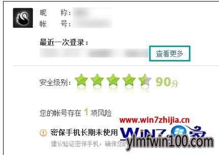 win7系统查看qq登录历史记录的图文步骤