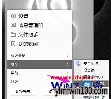 win7系统查看qq登录历史记录的图文步骤