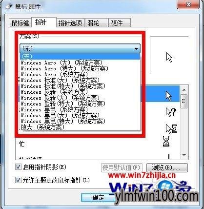 win7系统恢复默认鼠标指针的解决方案