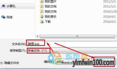 Win7系统关机的时候自动清理系统临时文件的设置步骤