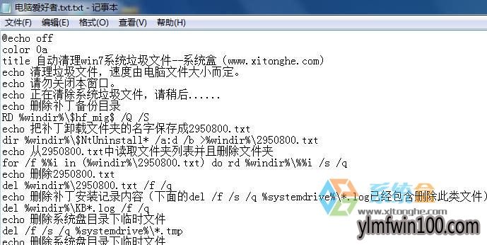 Win7系统关机的时候自动清理系统临时文件的设置步骤