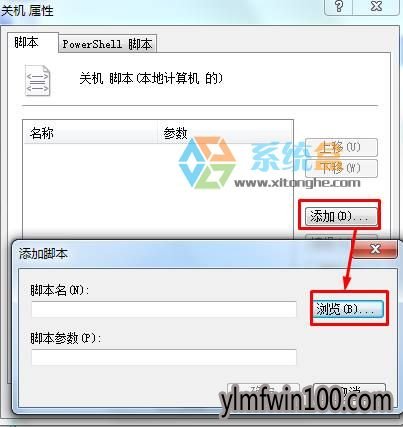 Win7系统关机的时候自动清理系统临时文件的设置步骤