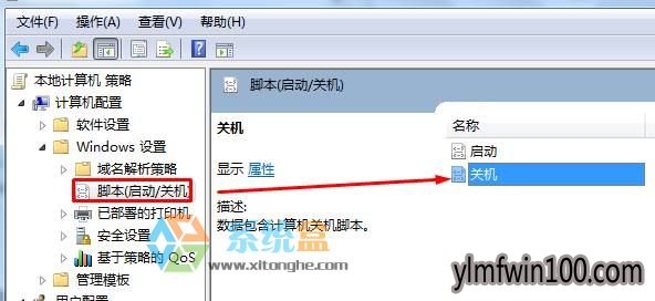 Win7系统关机的时候自动清理系统临时文件的设置步骤